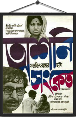Ashani Sanket